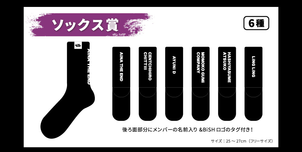 BiSHくじ２０２０　ソックス賞　８個 BiSHくじ2020